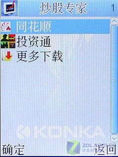 简约精致康佳时尚炒股王手机D266评测(7)