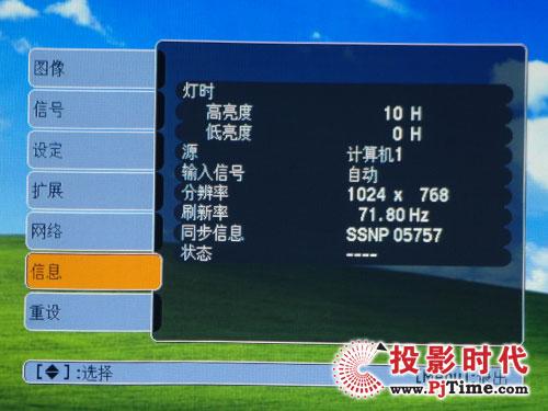 领跑级别爱普生EMP-822投影机评测