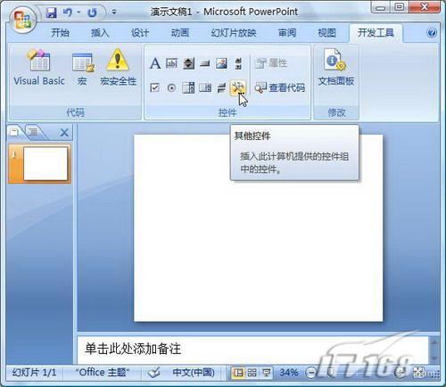 ��PowerPoint2007�в���Flash����(2)