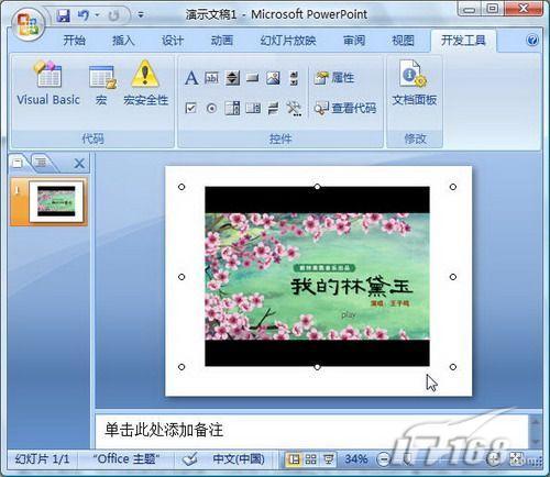 ��PowerPoint2007�в���Flash����(3)