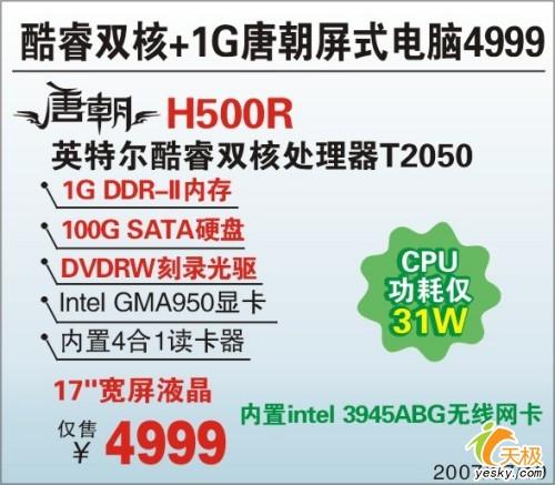 外观设计成新卖点时尚个性家用品牌机导购