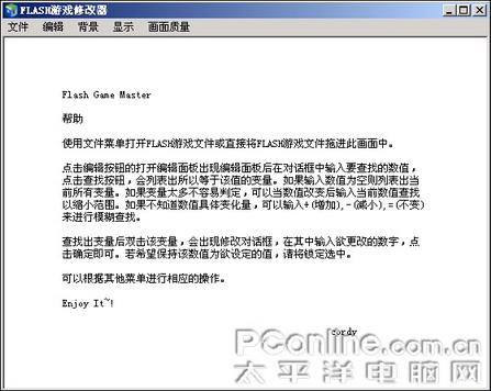天下无敌！Flash游戏修改器作弊全攻略