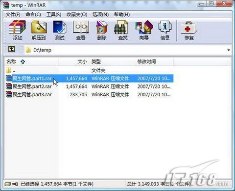 用WinRAR分卷压缩论坛附件上传不愁