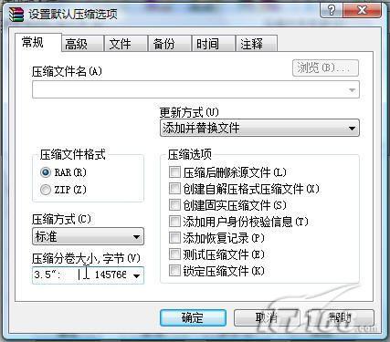 用WinRAR分卷压缩论坛附件上传不愁