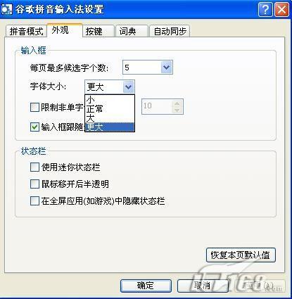 设计人性化谷歌拼音输入法新技巧(2)