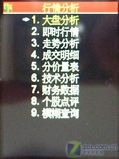 炒股必备康佳超薄娱乐手机D319评测(5)