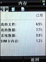 摩托罗拉V8评测 再创神话摩托镜面翻盖智能机V8评测(14)