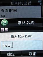 摩托罗拉V8评测 再创神话摩托镜面翻盖智能机V8评测(7)