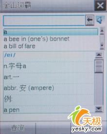 大屏王者中兴GPS导航手机E700评测(6)