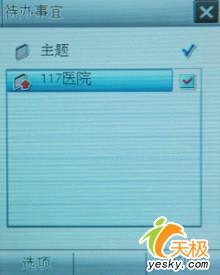 大屏王者中兴GPS导航手机E700评测(6)