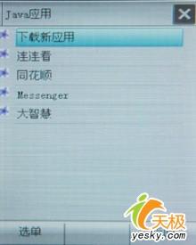 大屏王者中兴GPS导航手机E700评测(5)