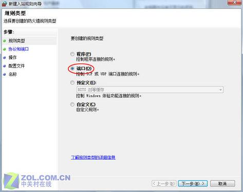 Vista防火墙高级应用 打造坚实Vista防火墙防范木马病毒入侵(2)