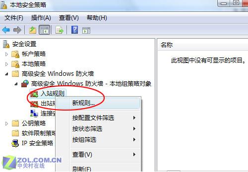 Vista防火墙高级应用 打造坚实Vista防火墙防范木马病毒入侵(2)