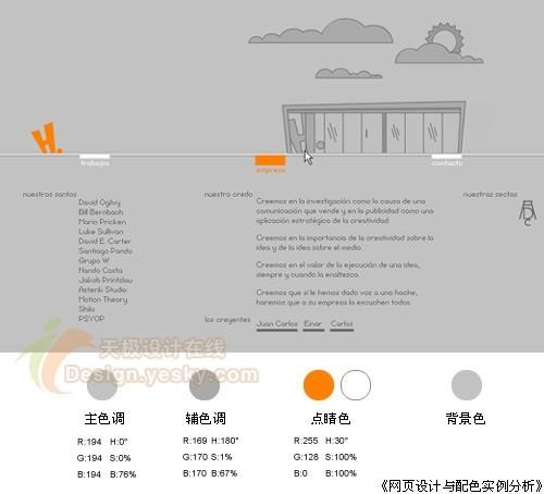 网页设计配色应用实例剖析之灰色系讲解(2)
