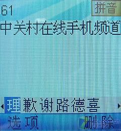 实用为主中兴C网彩屏翻盖机C350评测(4)