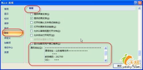 Word2007�п��ٲ���̶����ݵļ���(2)