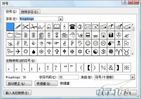 你也能扮酷 轻松输入特殊字符的几种方法(2)