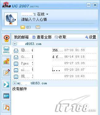 全新感受新浪UC2007beta1抢鲜评测(2)
