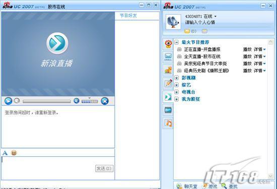 全新感受新浪UC2007beta1抢鲜评测(5)