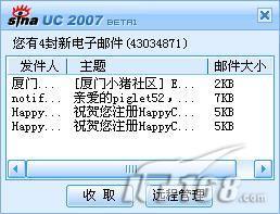 全新感受新浪UC2007beta1抢鲜评测(2)