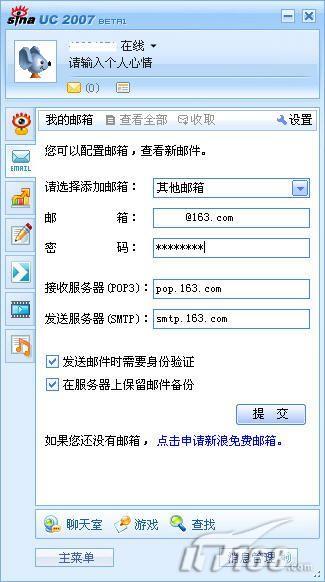 全新感受新浪UC2007beta1抢鲜评测(2)