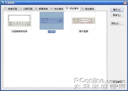 独一无二轻松制作自动运行光盘菜单(3)