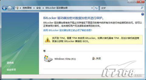 Vista高手讲解帮你全面熟悉BitLocker(2)