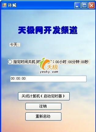 代码实例 用VB.NET2005编写定时关机程序(2)