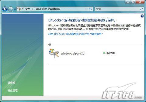 Vista高手讲解帮你全面熟悉BitLocker(5)