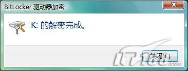 Vista高手讲解帮你全面熟悉BitLocker(5)