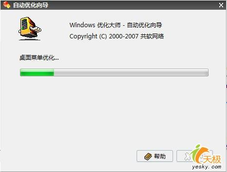 王者之争六款WinVista优化软件全面横评(7)