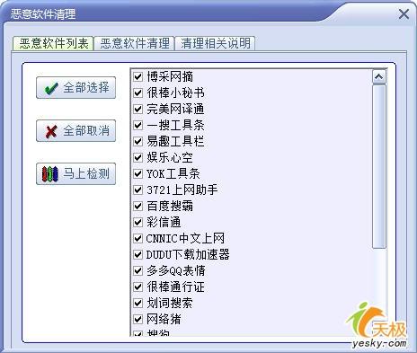 王者之争六款WinVista优化软件全面横评(8)