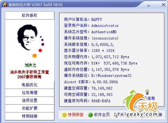王者之争六款WinVista优化软件全面横评(2)