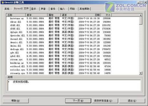 解决Vista系统与游戏不兼容的终极方法 解决Vista系统与游戏不兼容的终极方法