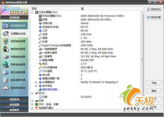 王者之争六款WinVista优化软件全面横评(5)