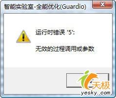 王者之争六款WinVista优化软件全面横评(8)