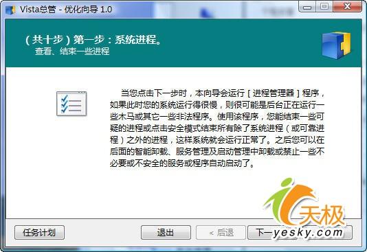 王者之争六款WinVista优化软件全面横评(7)