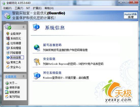 ����֮������WinVista�Ż�����ȫ�����(4)