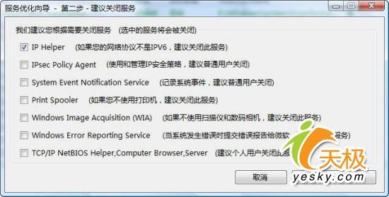 王者之争六款WinVista优化软件全面横评(7)
