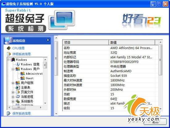 王者之争六款WinVista优化软件全面横评(5)