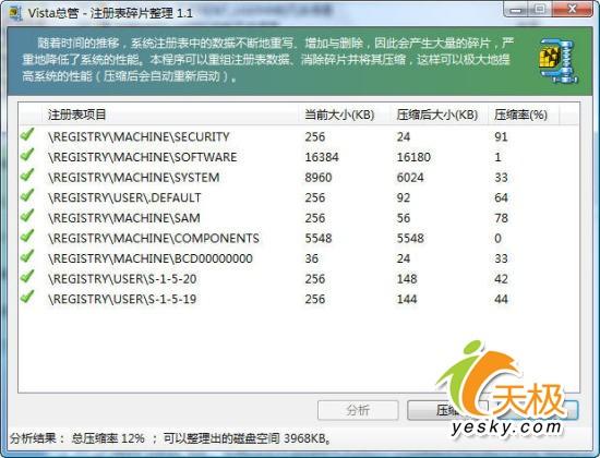 王者之争六款WinVista优化软件全面横评(10)