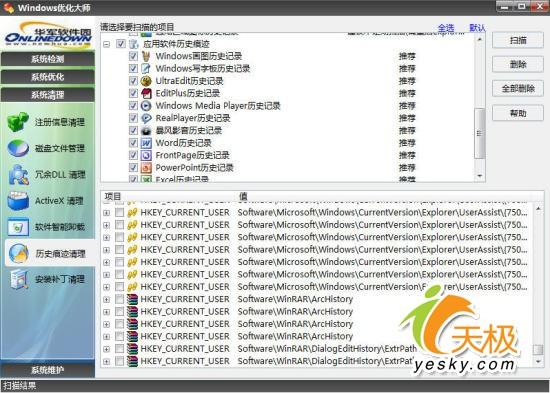 王者之争六款WinVista优化软件全面横评(9)