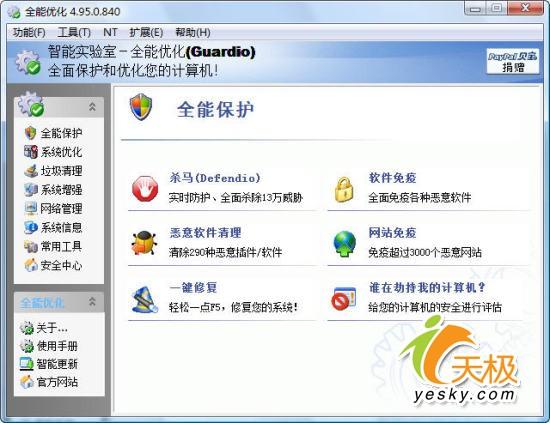 王者之争六款WinVista优化软件全面横评(2)
