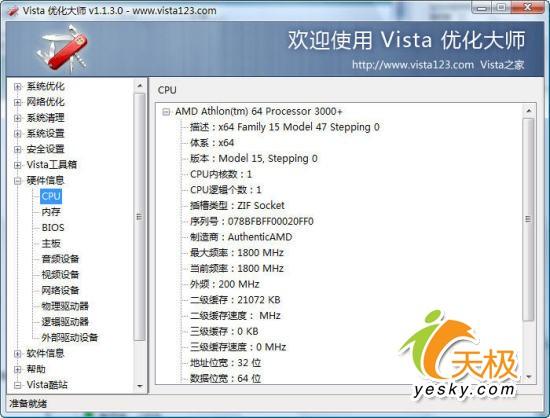 王者之争六款WinVista优化软件全面横评(5)