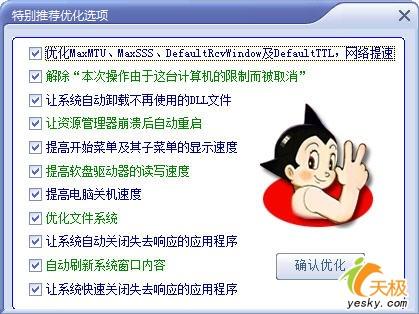 王者之争六款WinVista优化软件全面横评(6)