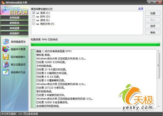 王者之争六款WinVista优化软件全面横评(11)