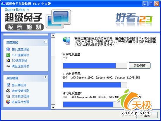 王者之争六款WinVista优化软件全面横评(5)