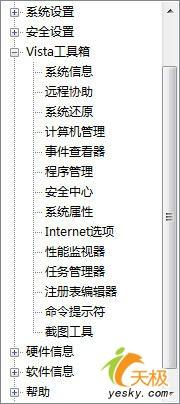 王者之争六款WinVista优化软件全面横评(11)