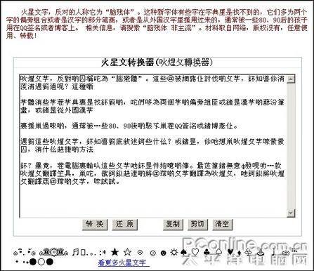 在讨罚声中翻译火星文字_软件