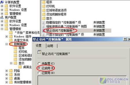 vista 隐藏Vista控制面板防止系统被恶意篡改